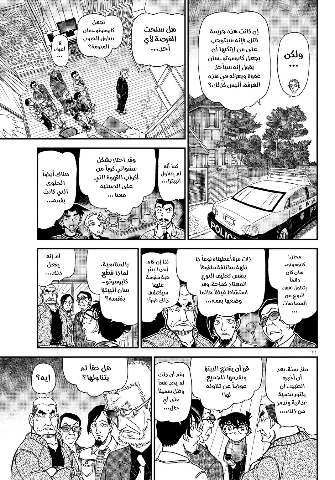 Detective Conan: Chapter 1089 - Page 12
