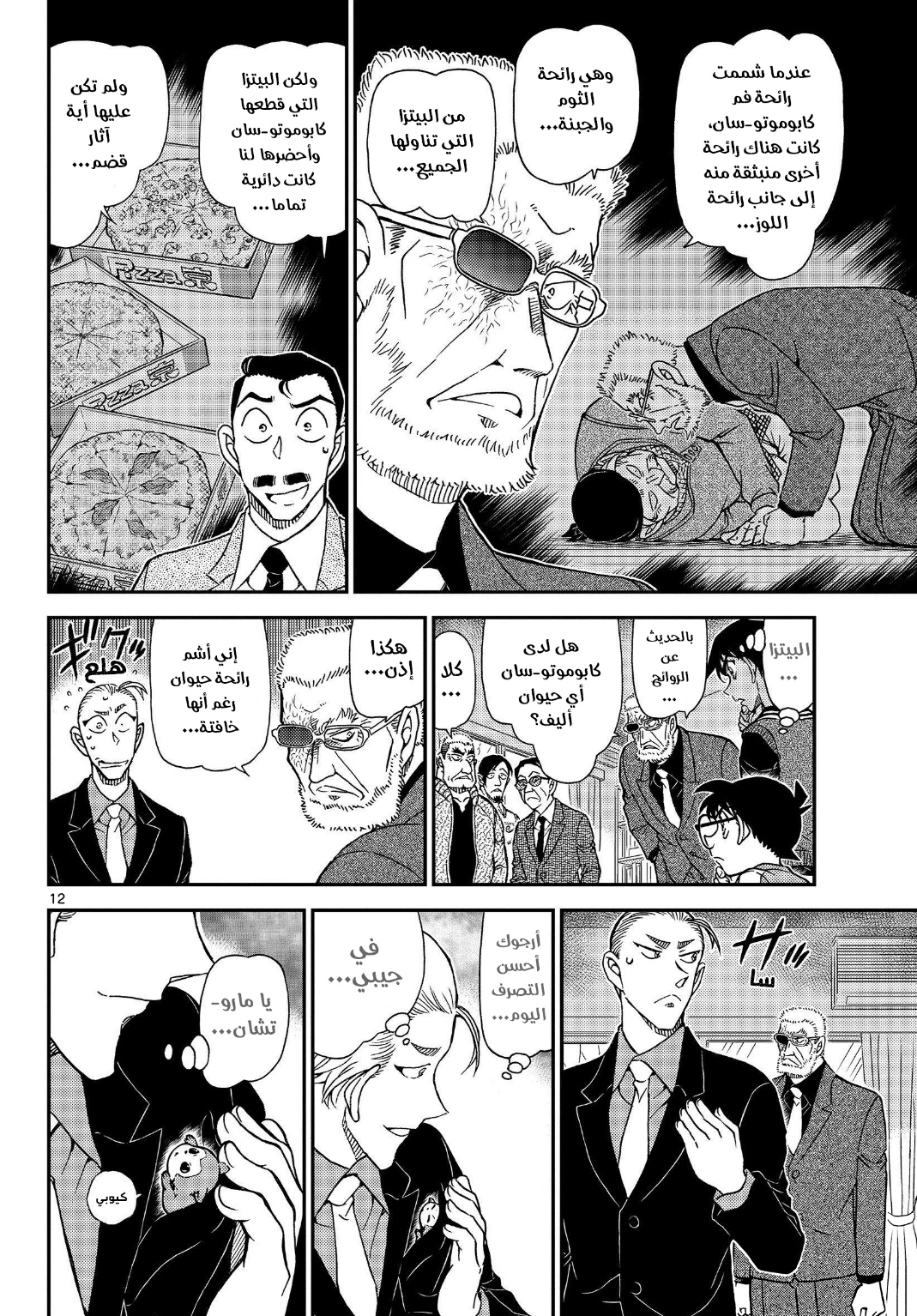 Detective Conan: Chapter 1089 - Page 13