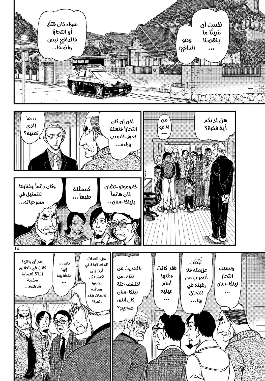 Detective Conan: Chapter 1089 - Page 15