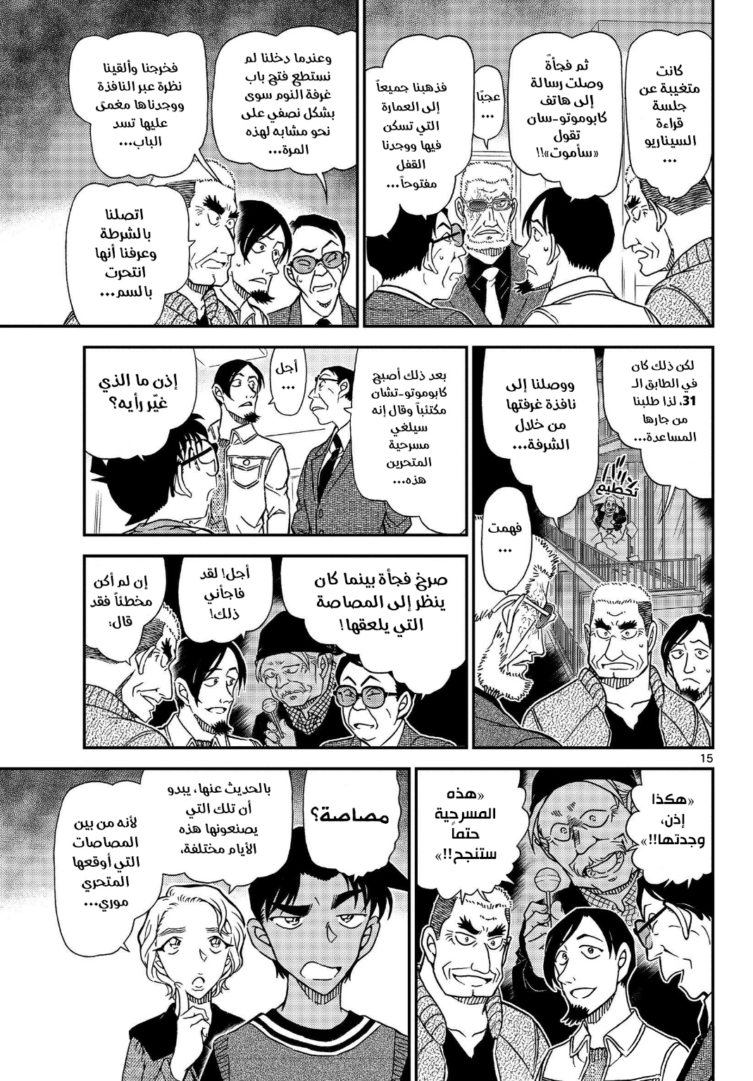 Detective Conan: Chapter 1089 - Page 16