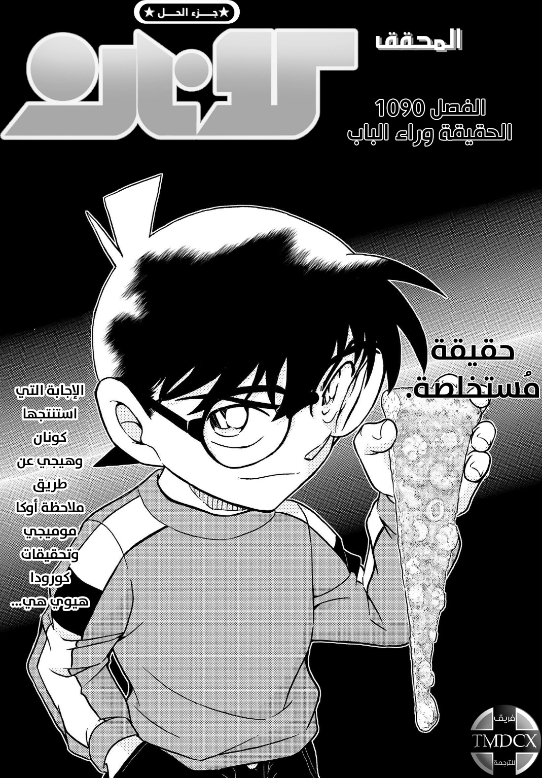 Detective Conan: Chapter 1090 - Page 2