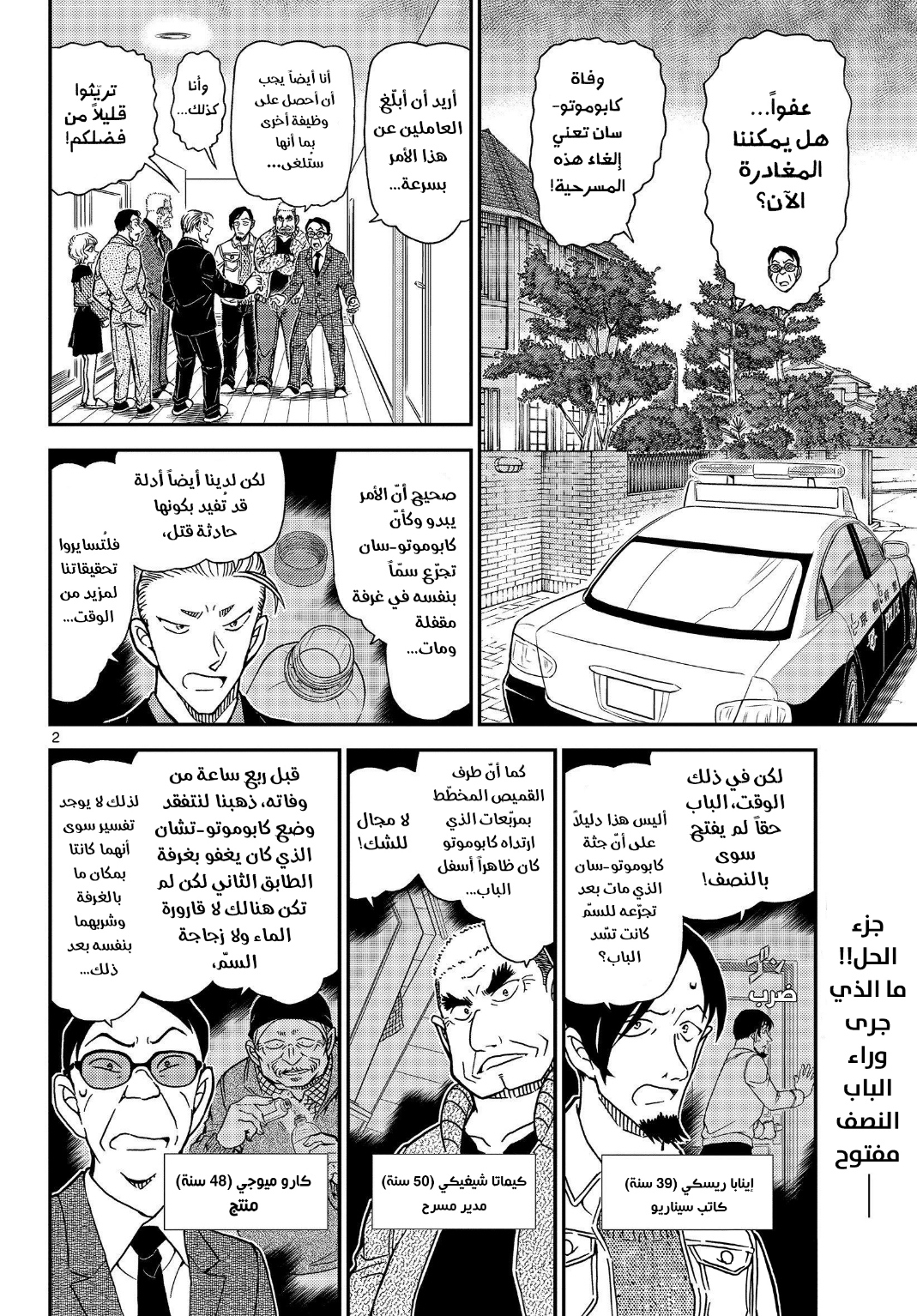 Detective Conan: Chapter 1090 - Page 3