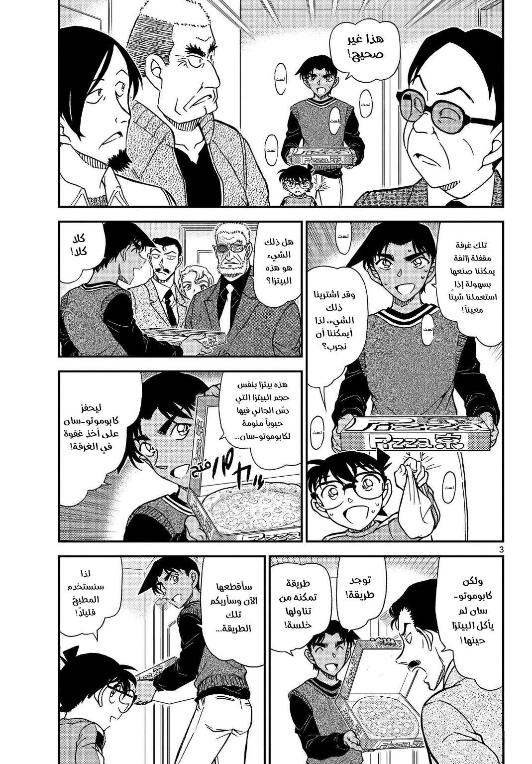 Detective Conan: Chapter 1090 - Page 4