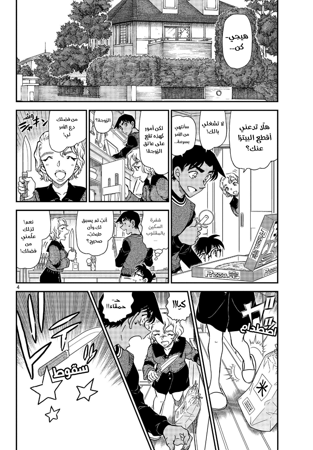 Detective Conan: Chapter 1090 - Page 5