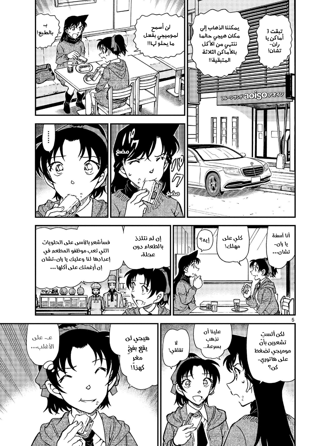 Detective Conan: Chapter 1090 - Page 6