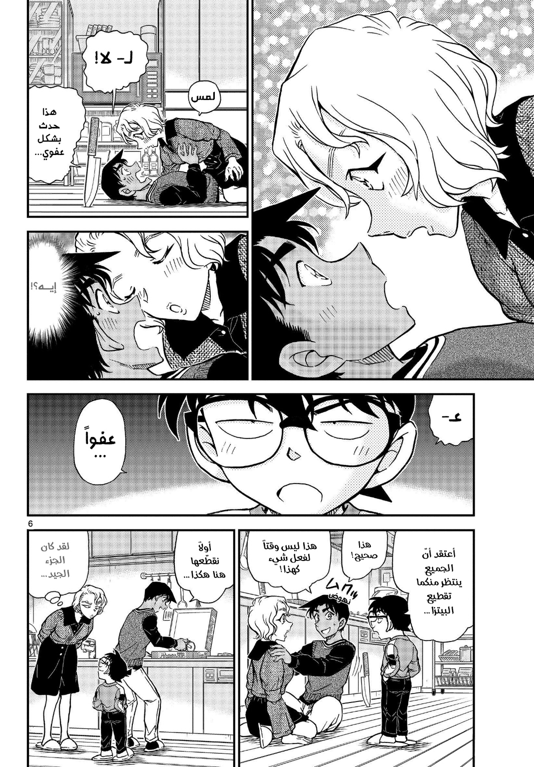 Detective Conan: Chapter 1090 - Page 7