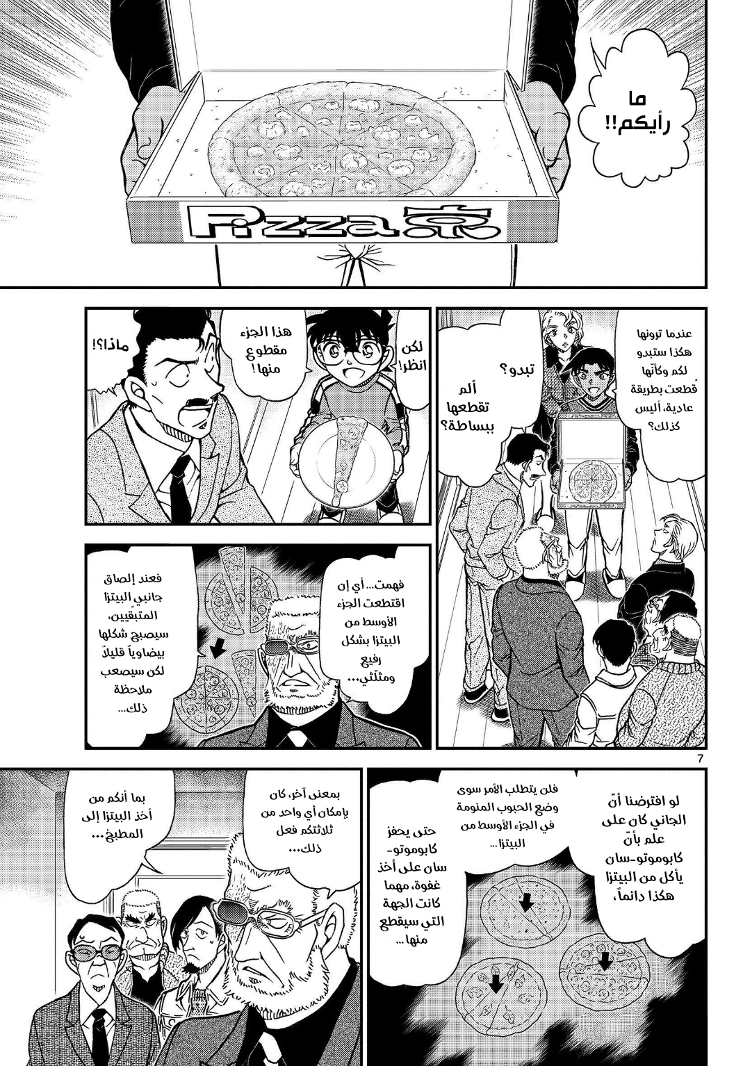 Detective Conan: Chapter 1090 - Page 8