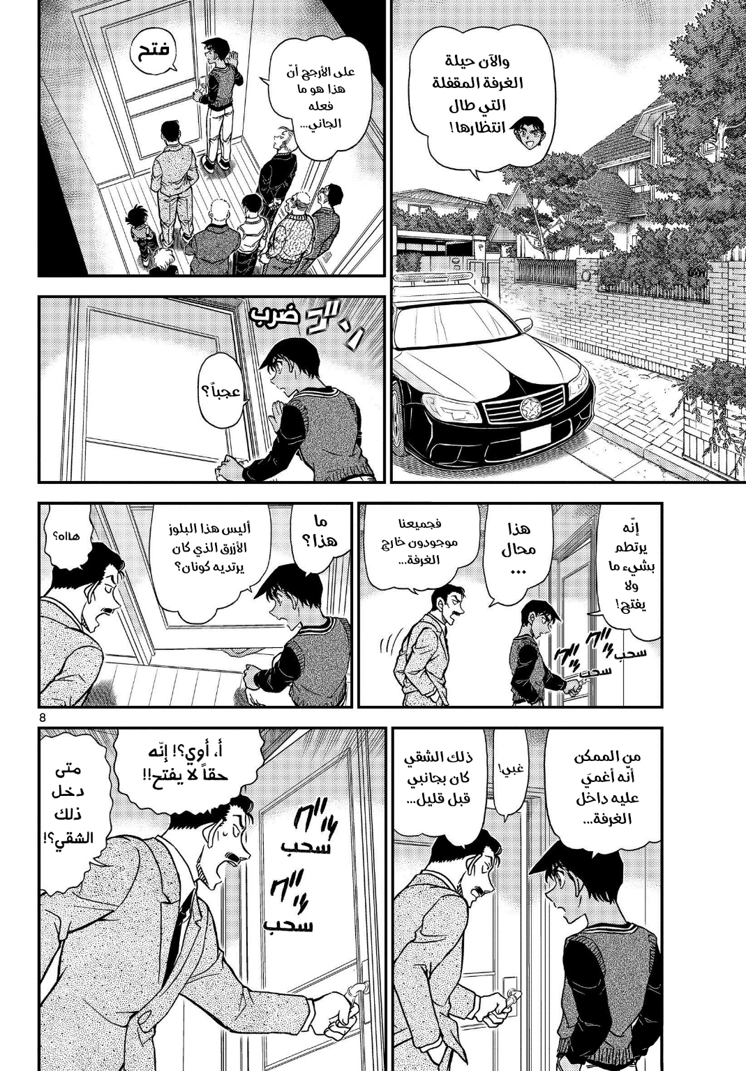 Detective Conan: Chapter 1090 - Page 9