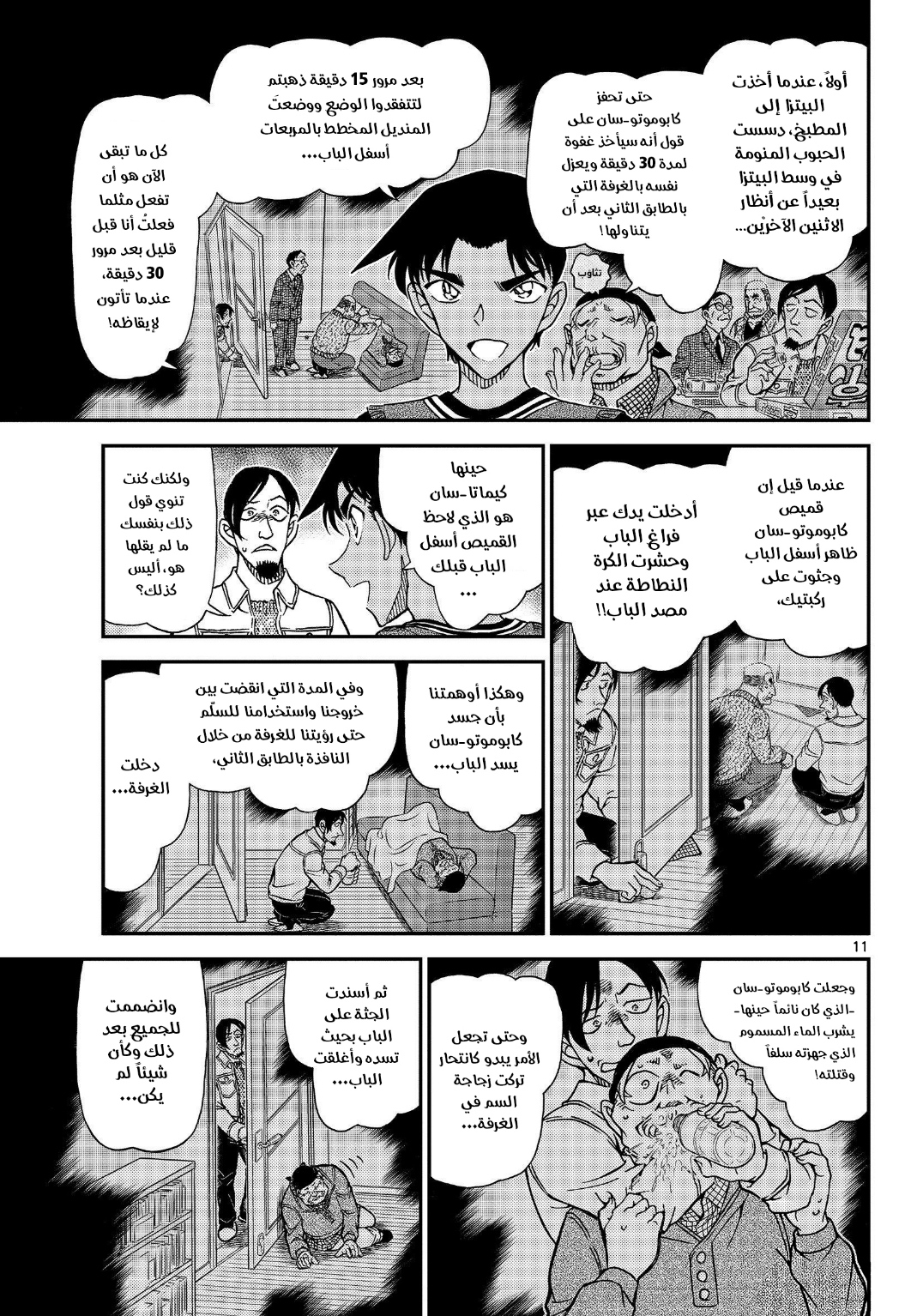 Detective Conan: Chapter 1090 - Page 12