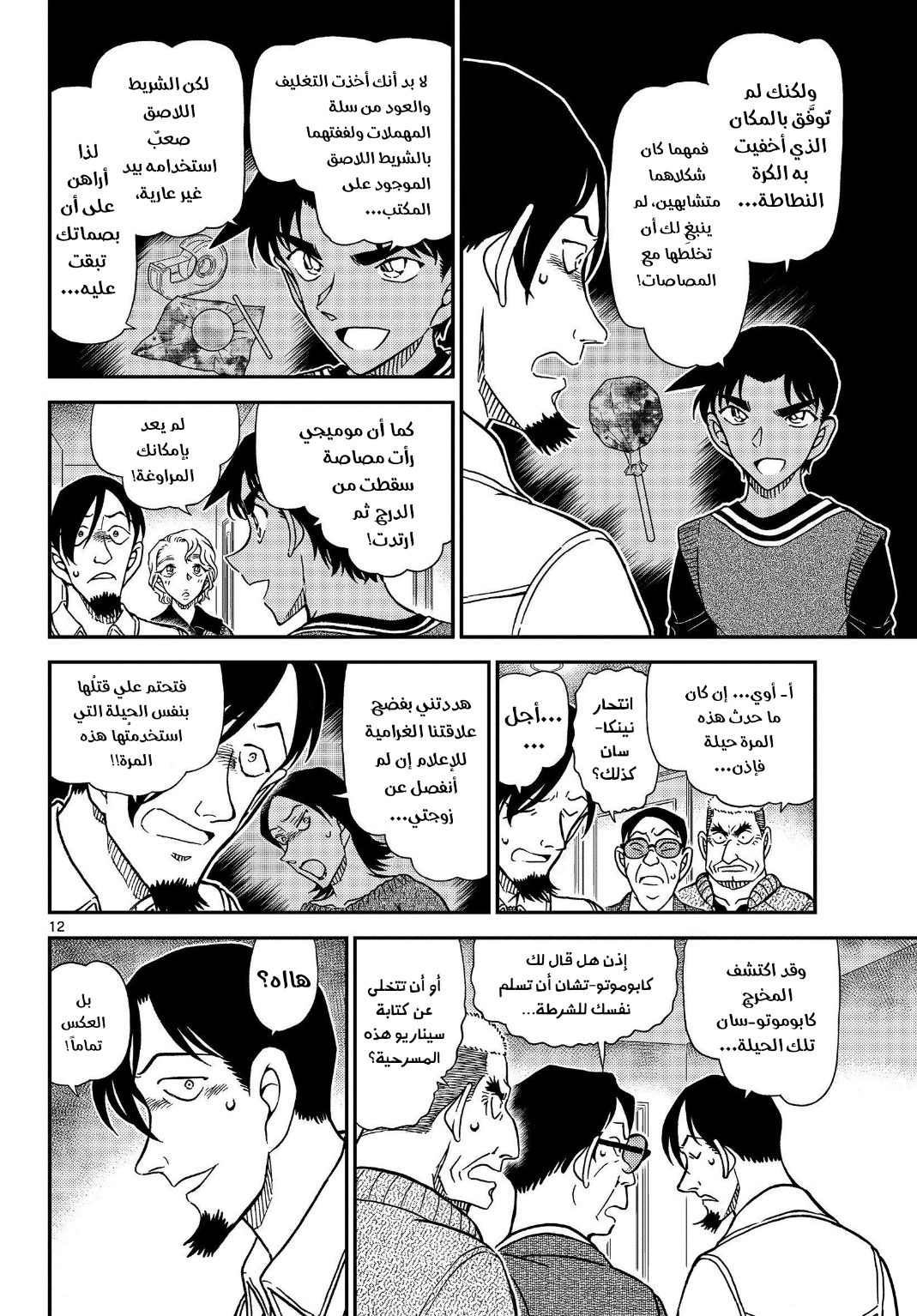 Detective Conan: Chapter 1090 - Page 13