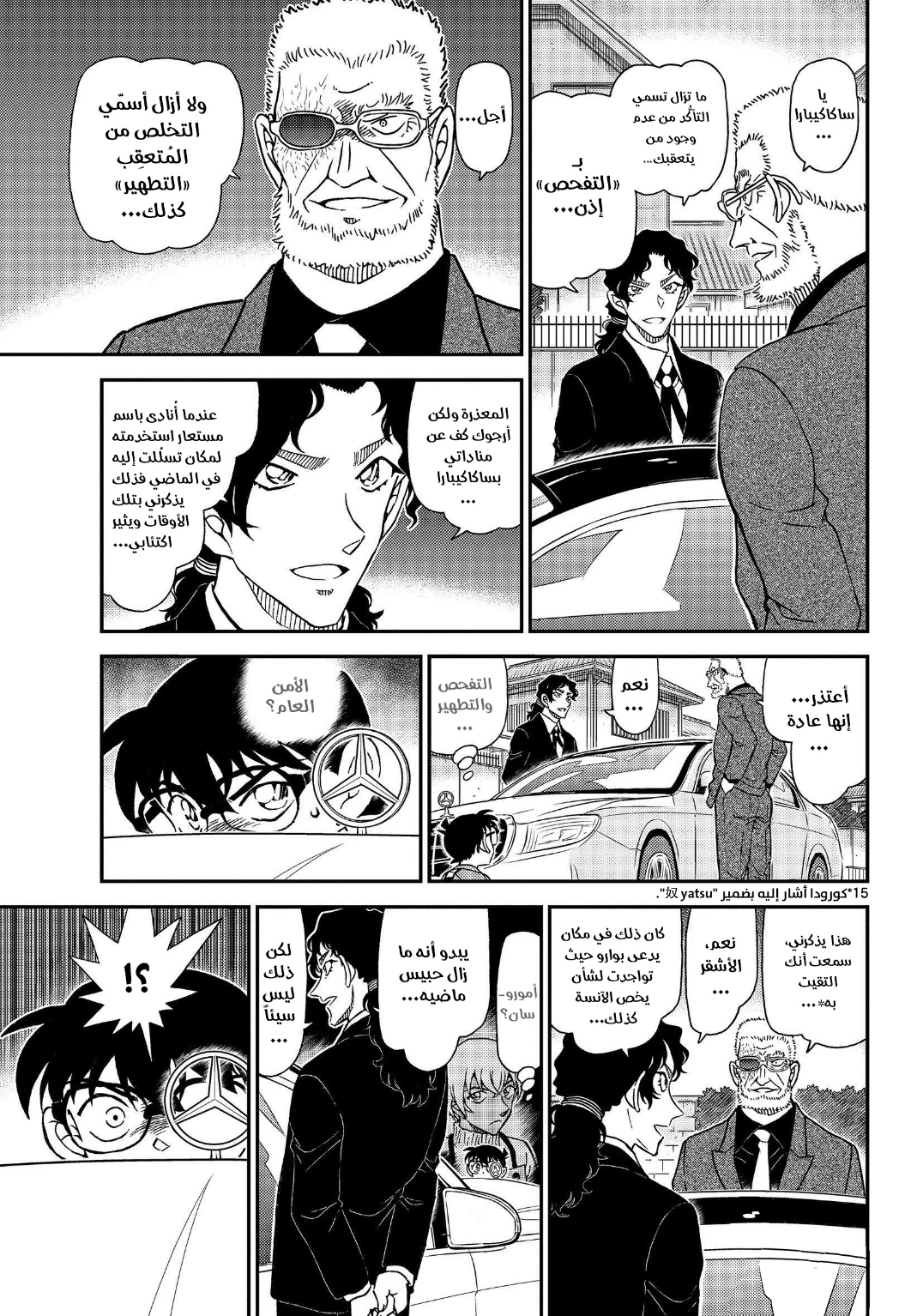 Detective Conan: Chapter 1090 - Page 16
