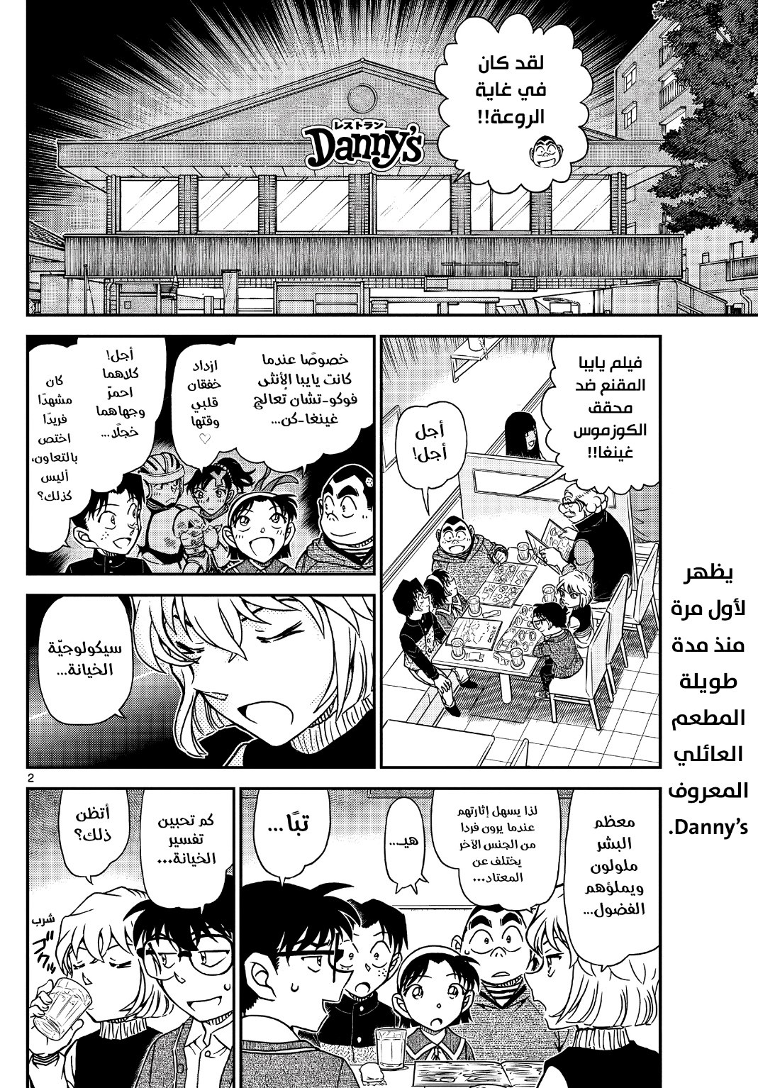 Detective Conan: Chapter 1091 - Page 4