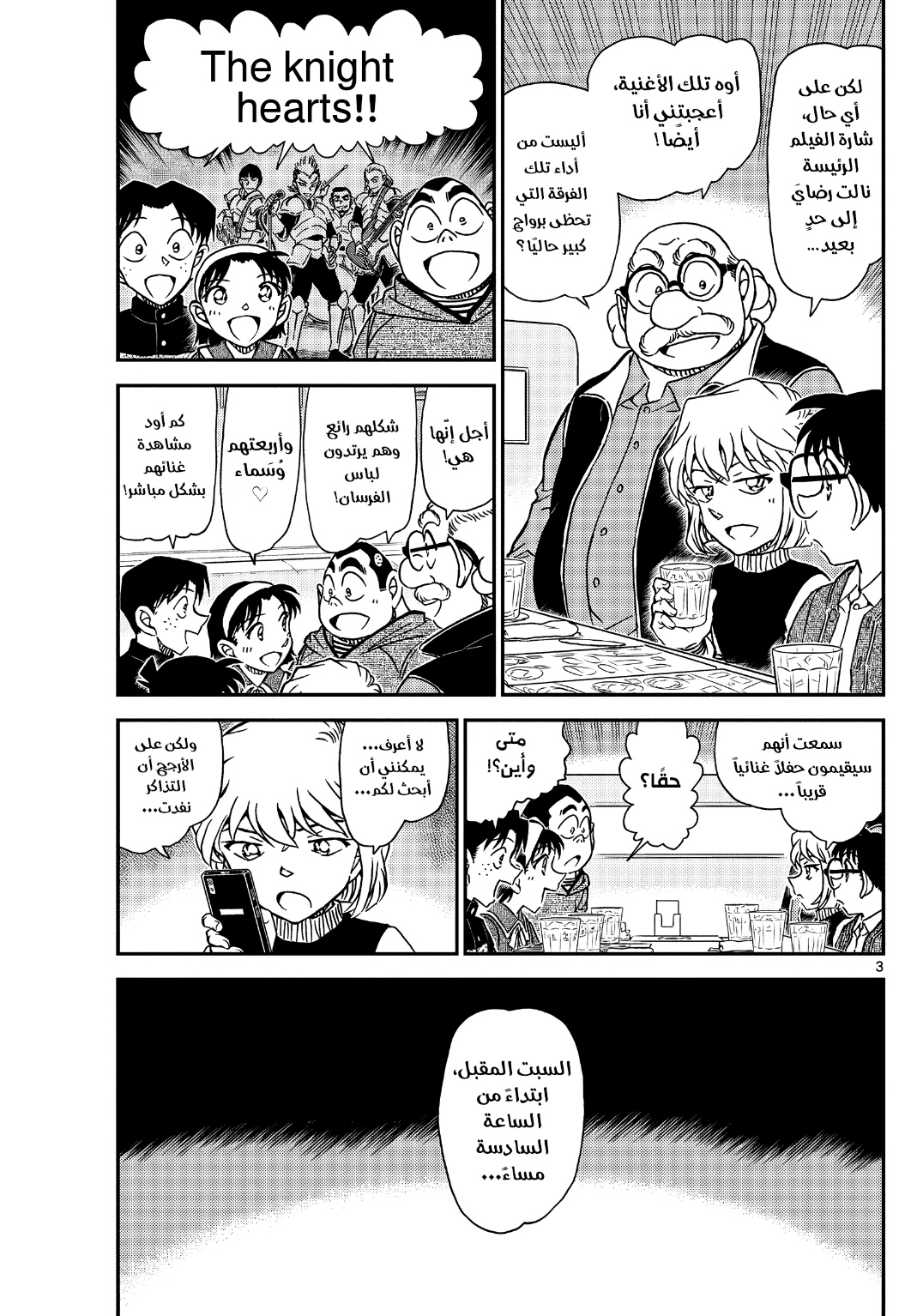 Detective Conan: Chapter 1091 - Page 5