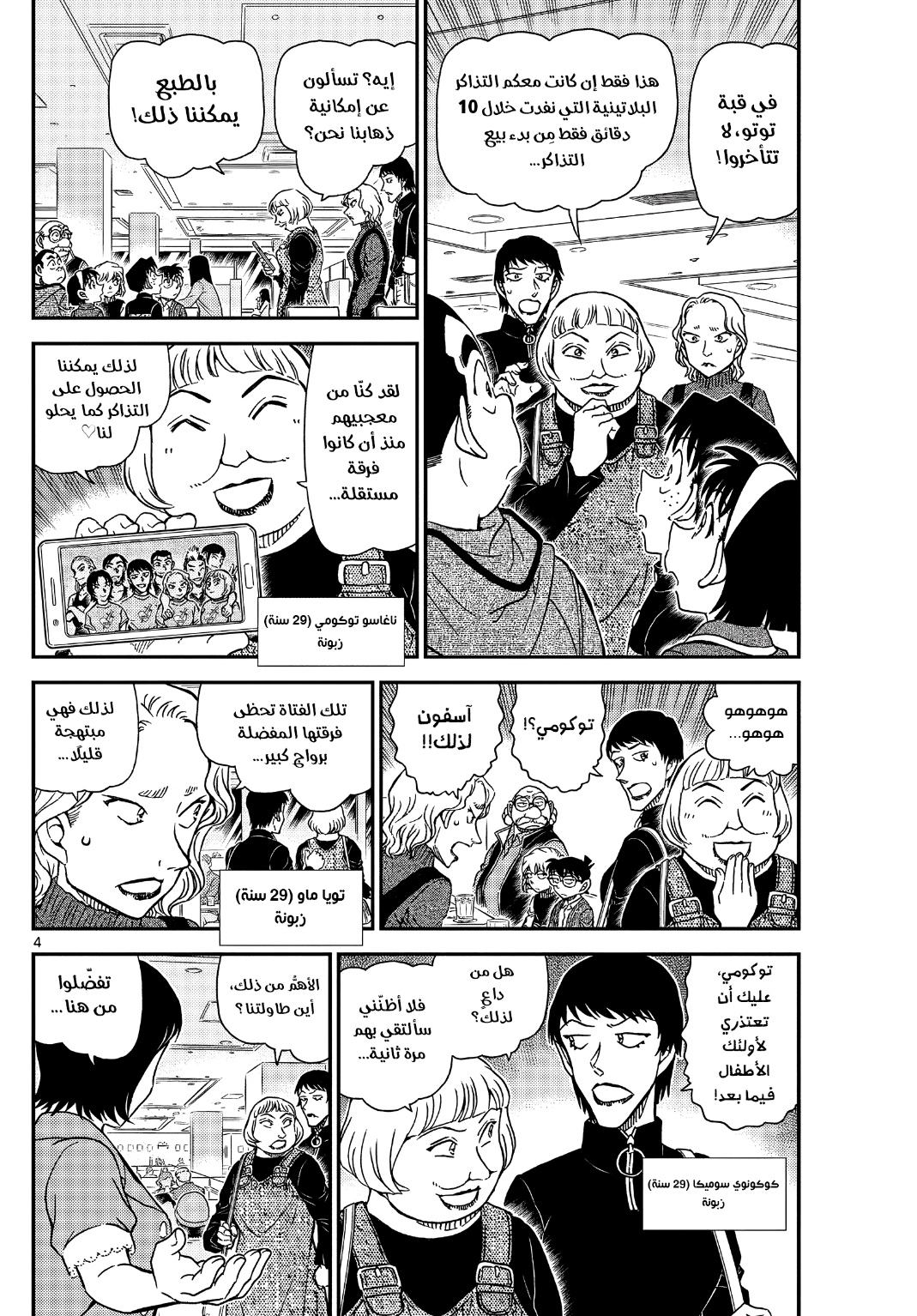 Detective Conan: Chapter 1091 - Page 6