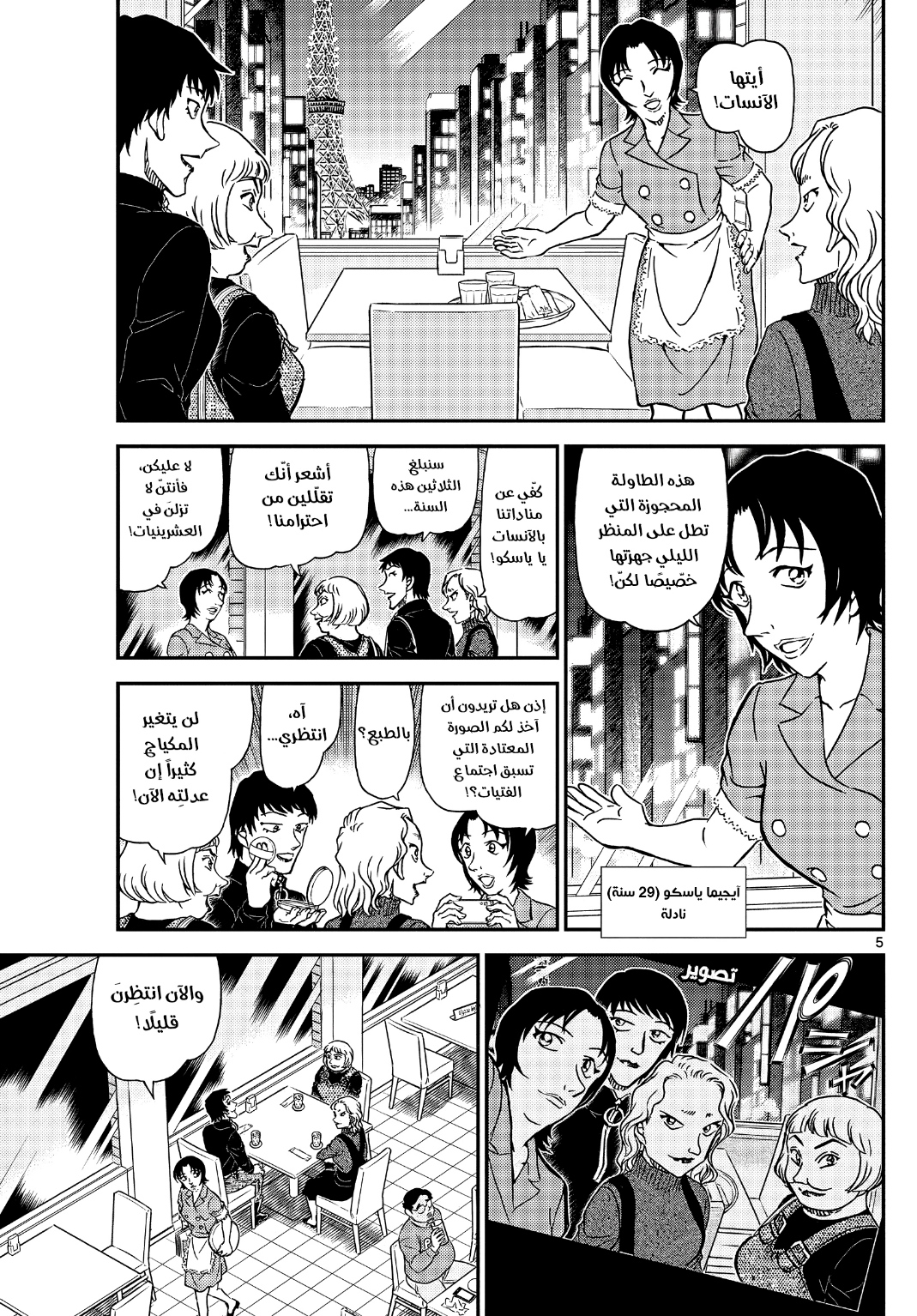 Detective Conan: Chapter 1091 - Page 7