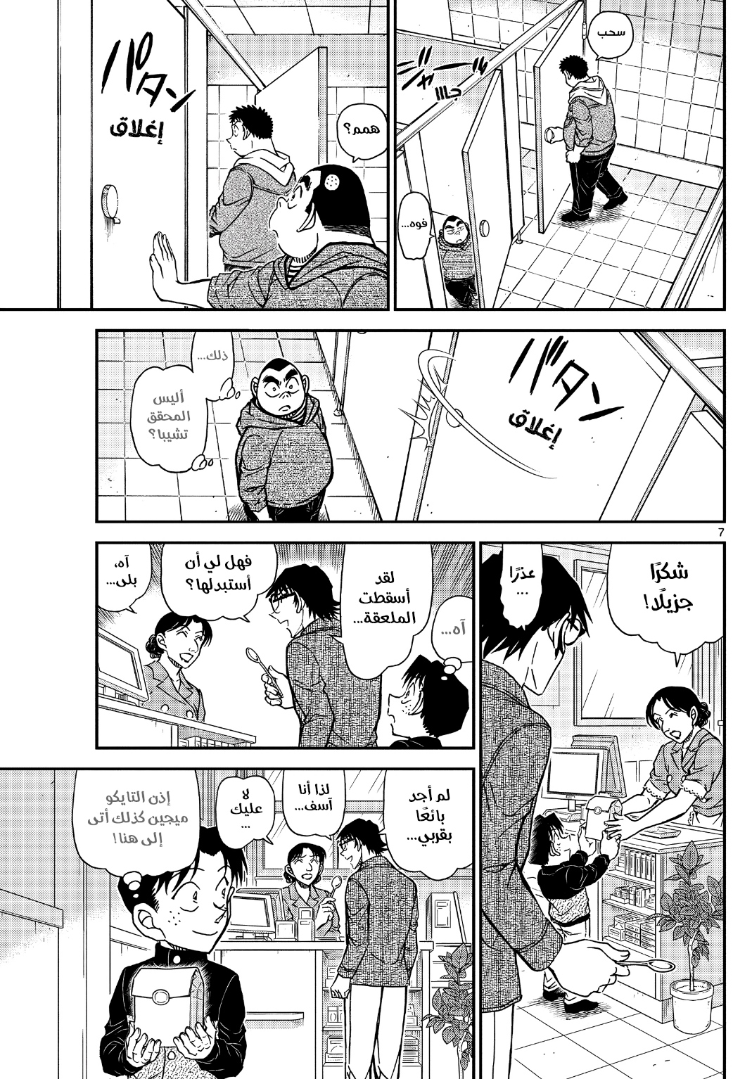 Detective Conan: Chapter 1091 - Page 9