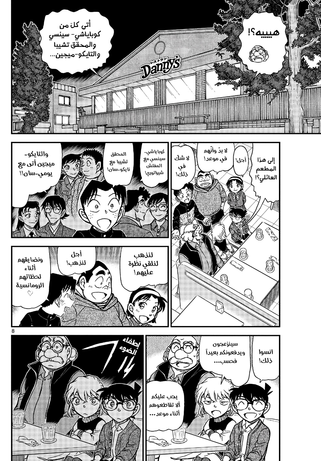 Detective Conan: Chapter 1091 - Page 10