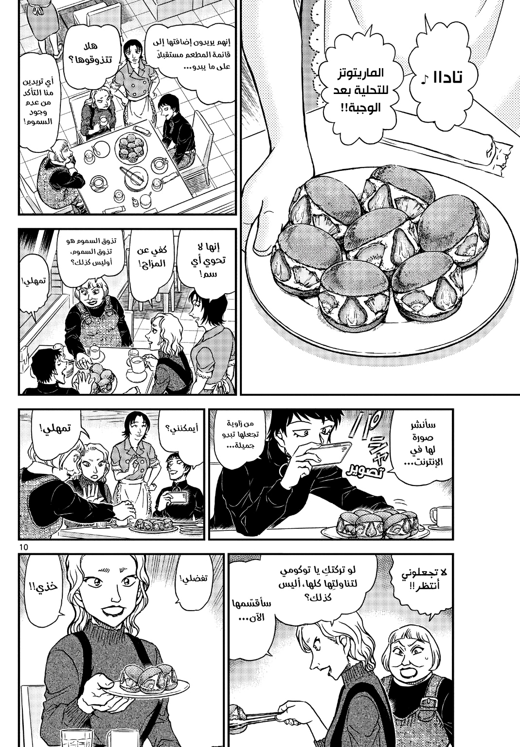 Detective Conan: Chapter 1091 - Page 12