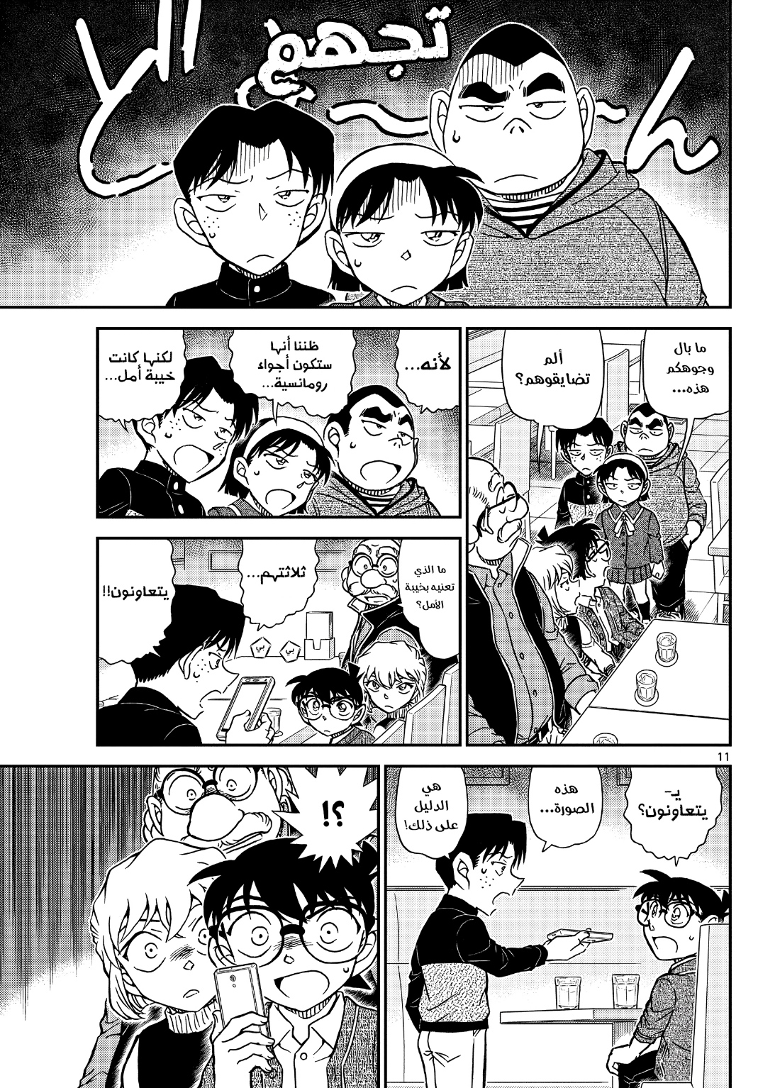 Detective Conan: Chapter 1091 - Page 13