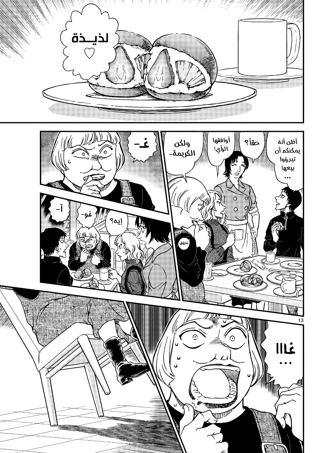 Detective Conan: Chapter 1091 - Page 15