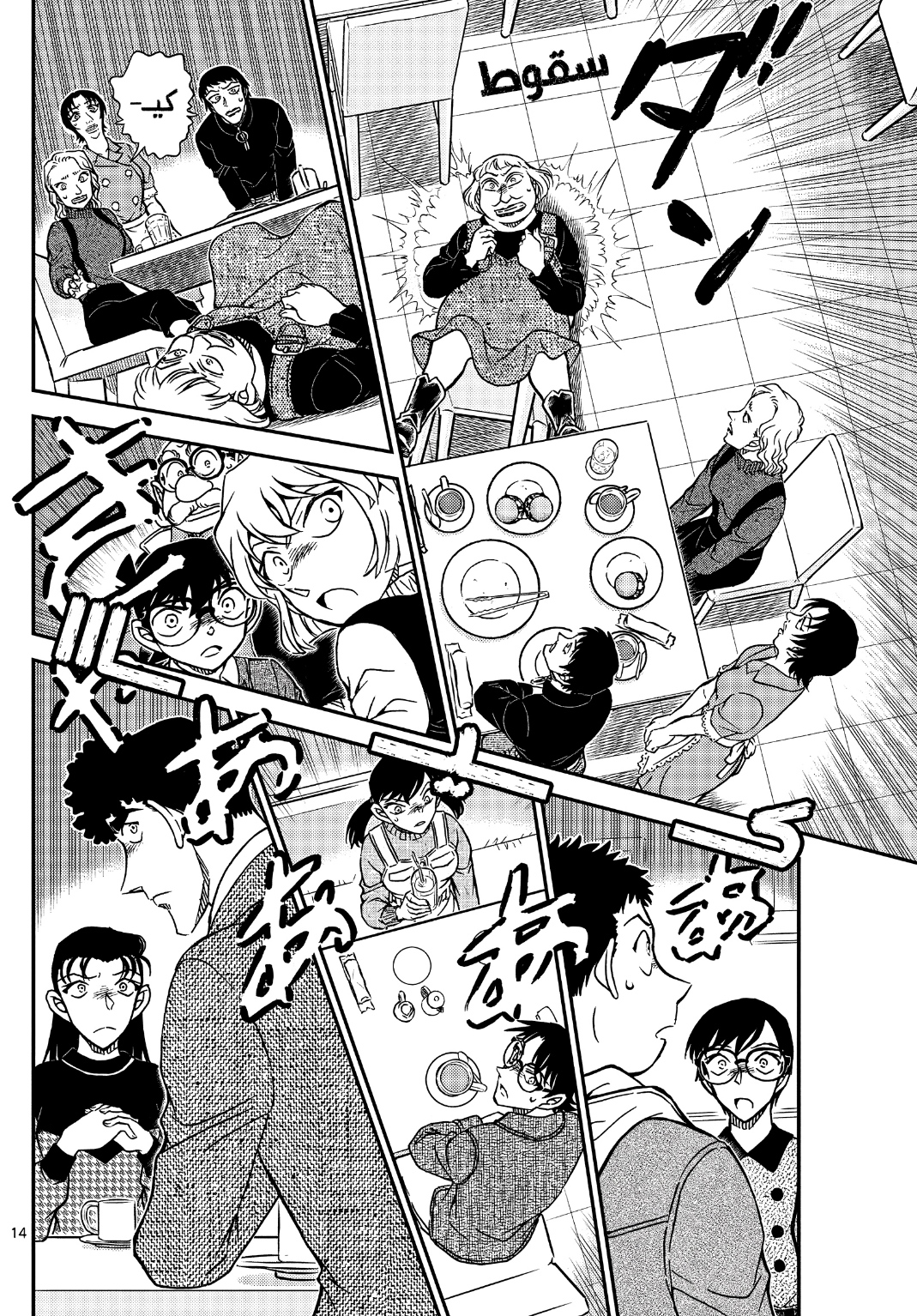 Detective Conan: Chapter 1091 - Page 16
