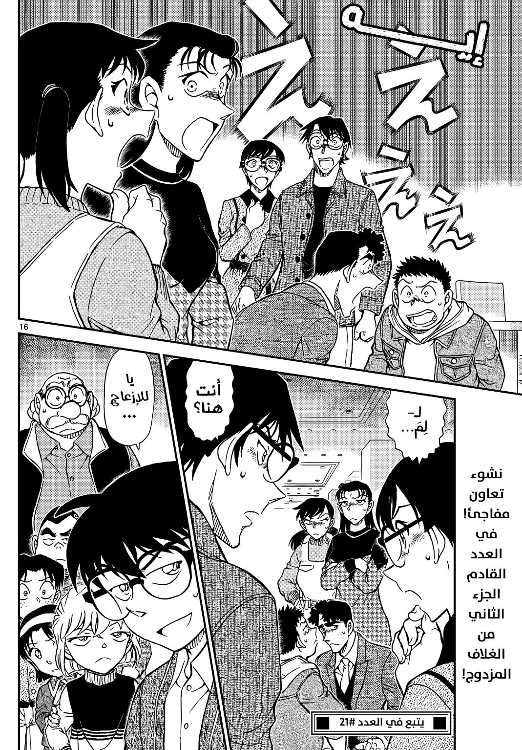 Detective Conan: Chapter 1091 - Page 18