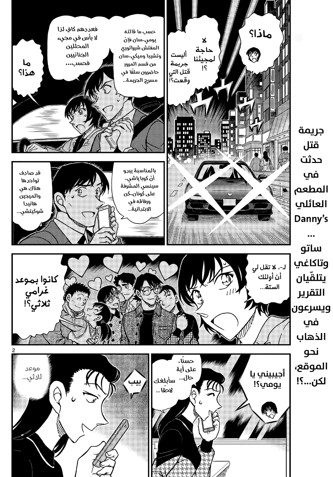 Detective Conan: Chapter 1092 - Page 4