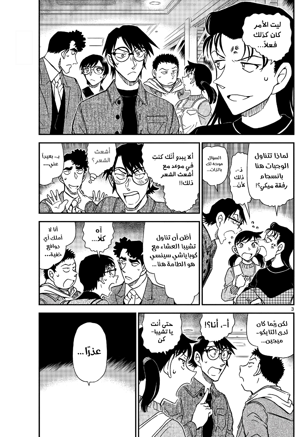 Detective Conan: Chapter 1092 - Page 5