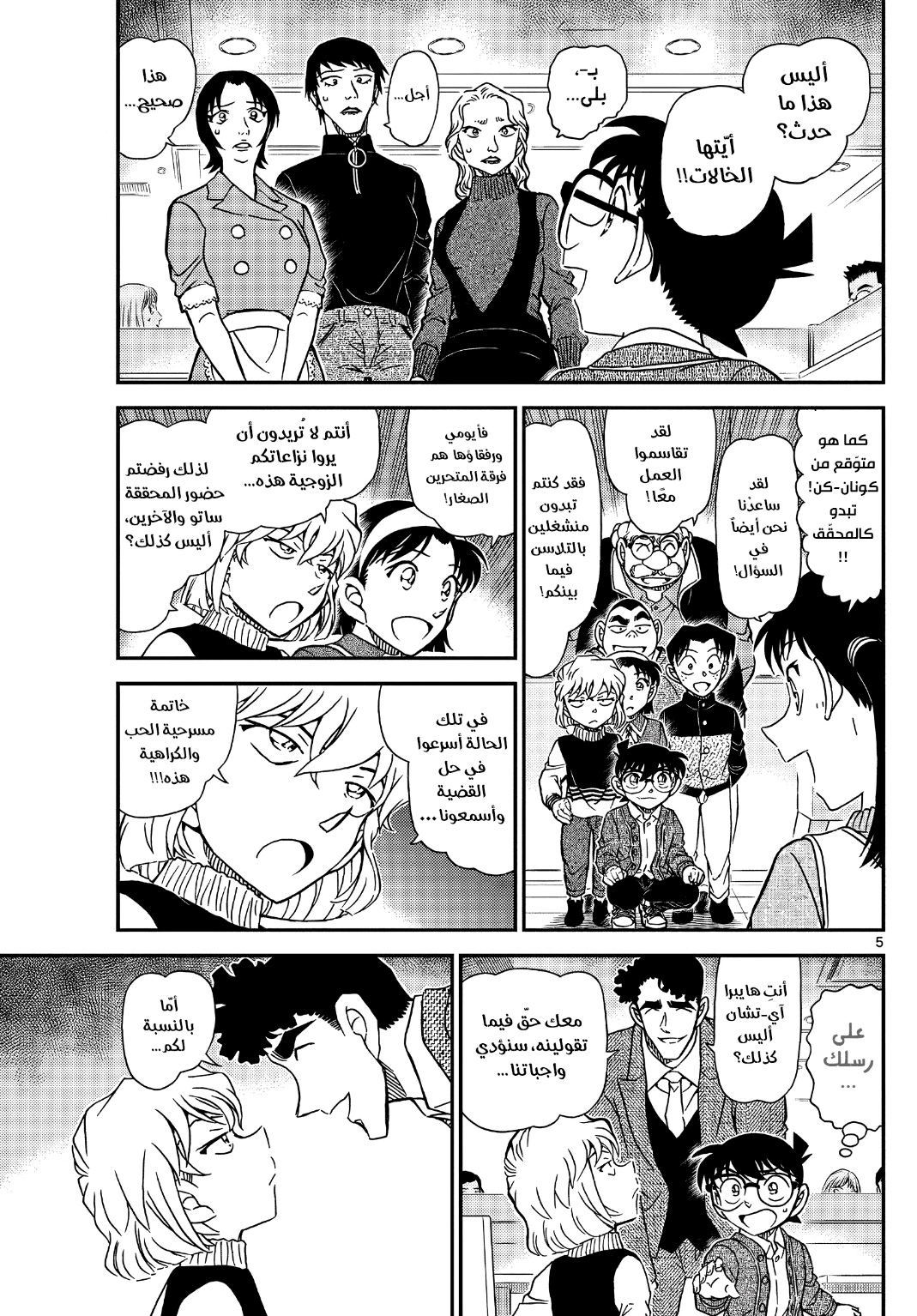 Detective Conan: Chapter 1092 - Page 7