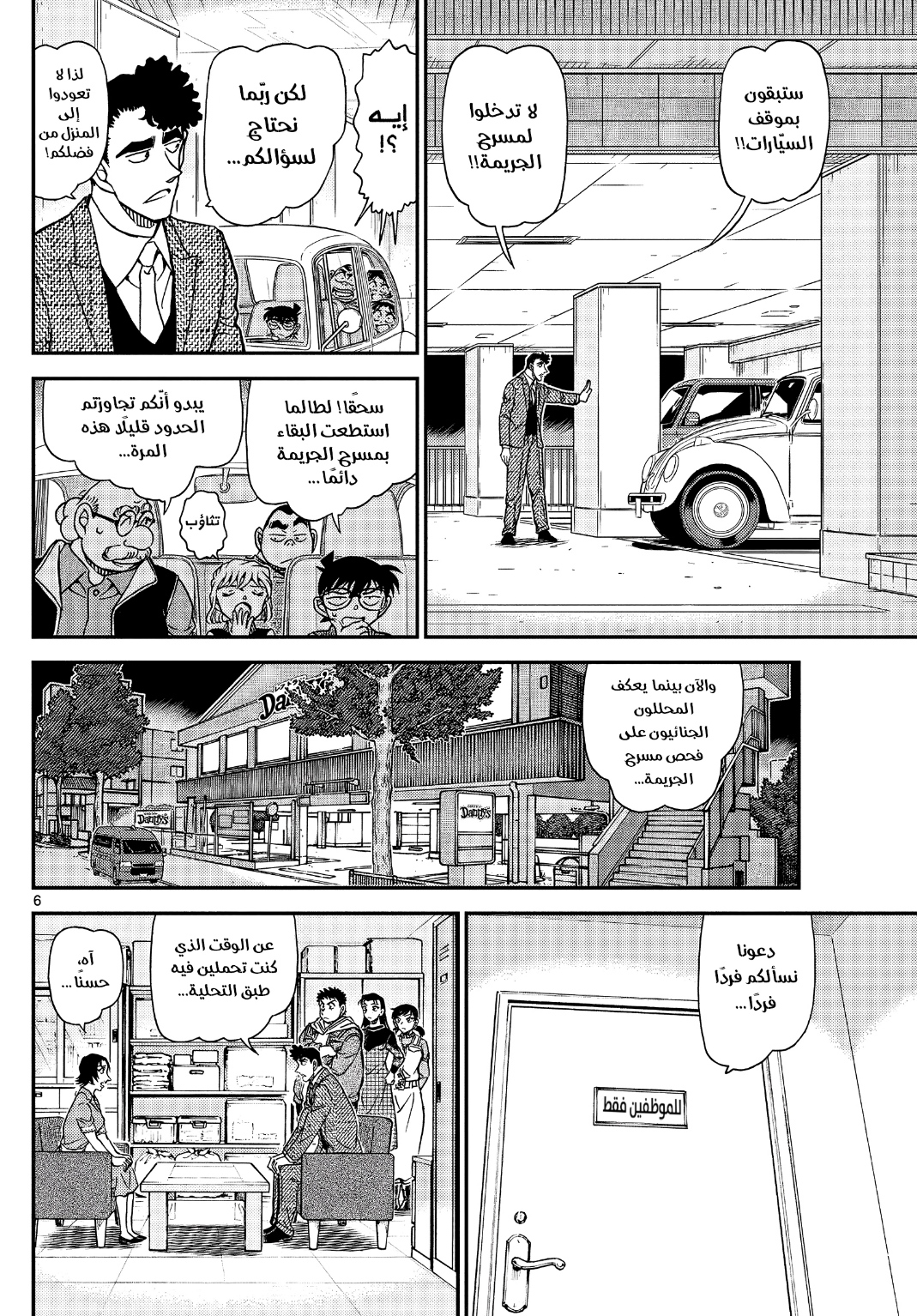 Detective Conan: Chapter 1092 - Page 8