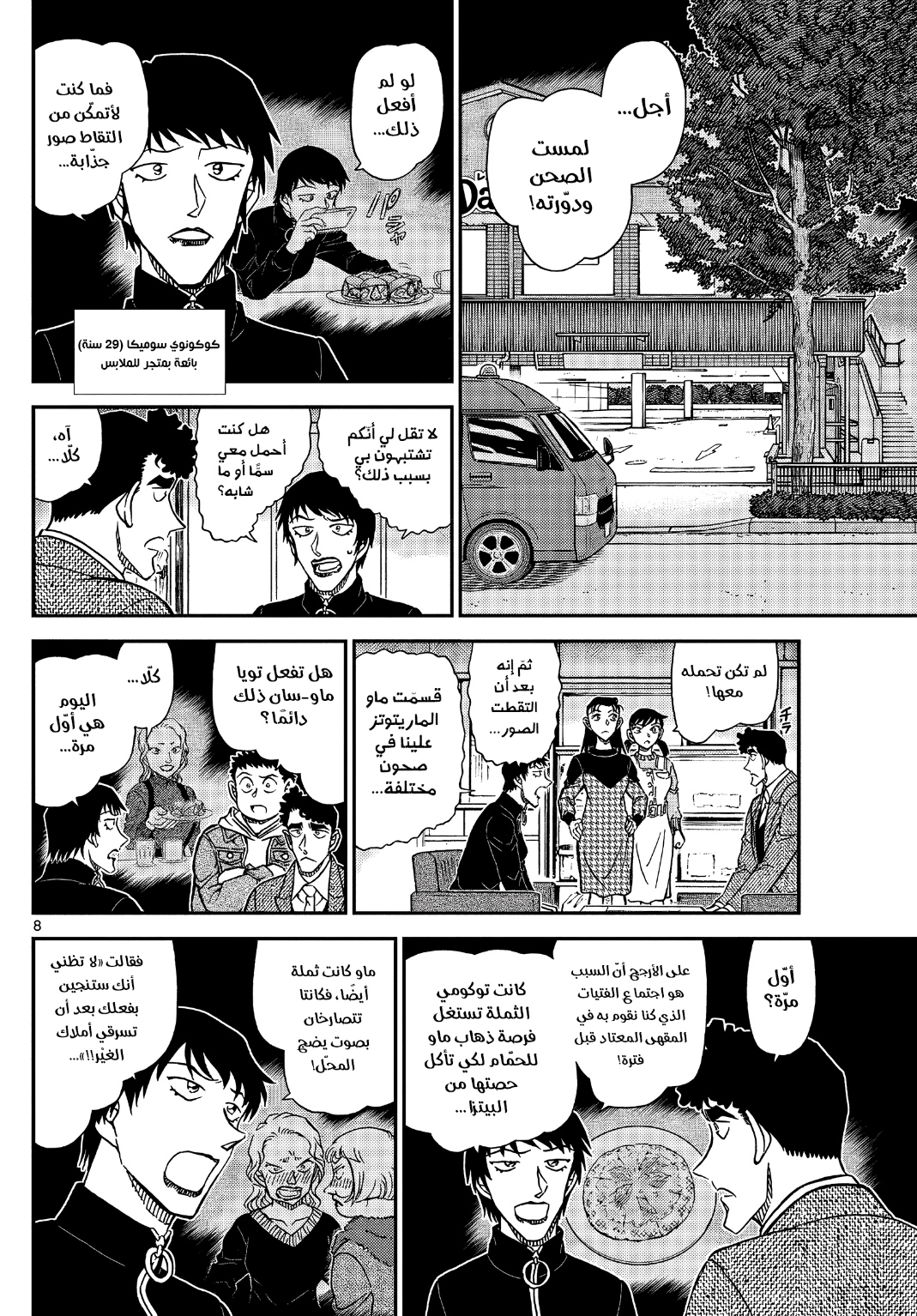 Detective Conan: Chapter 1092 - Page 10