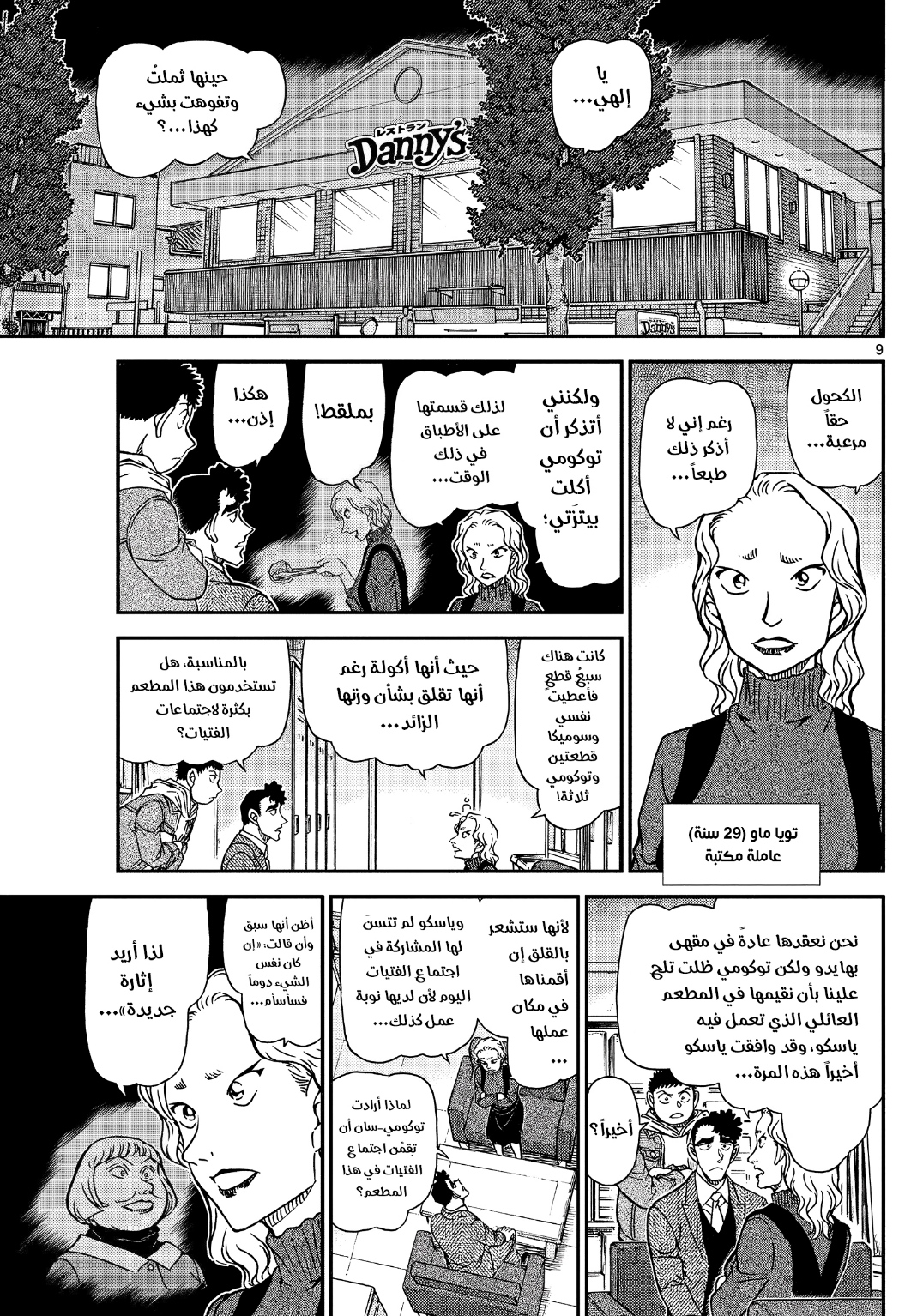 Detective Conan: Chapter 1092 - Page 11