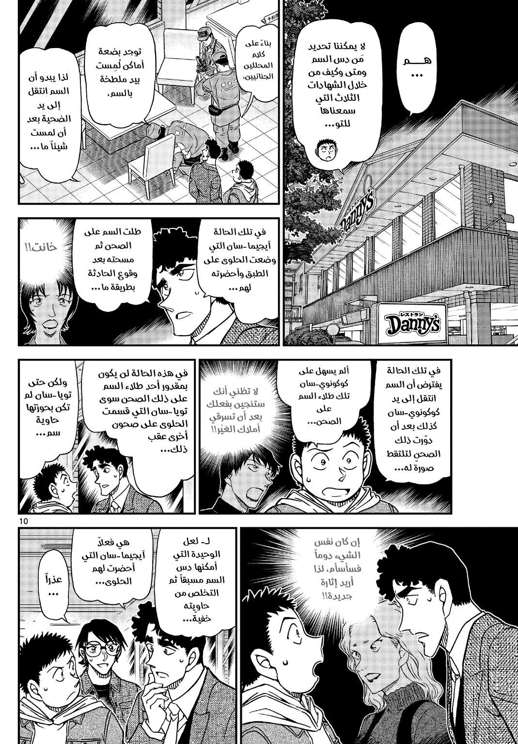 Detective Conan: Chapter 1092 - Page 12