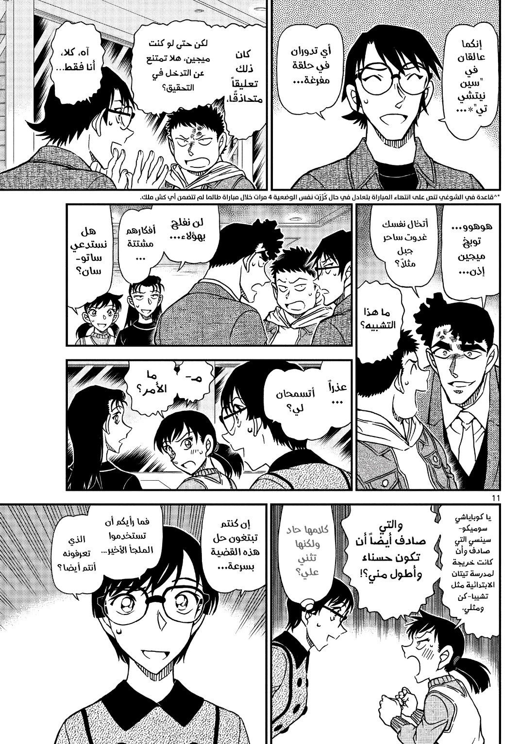 Detective Conan: Chapter 1092 - Page 13