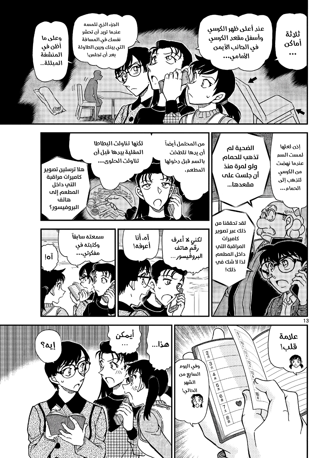 Detective Conan: Chapter 1092 - Page 15
