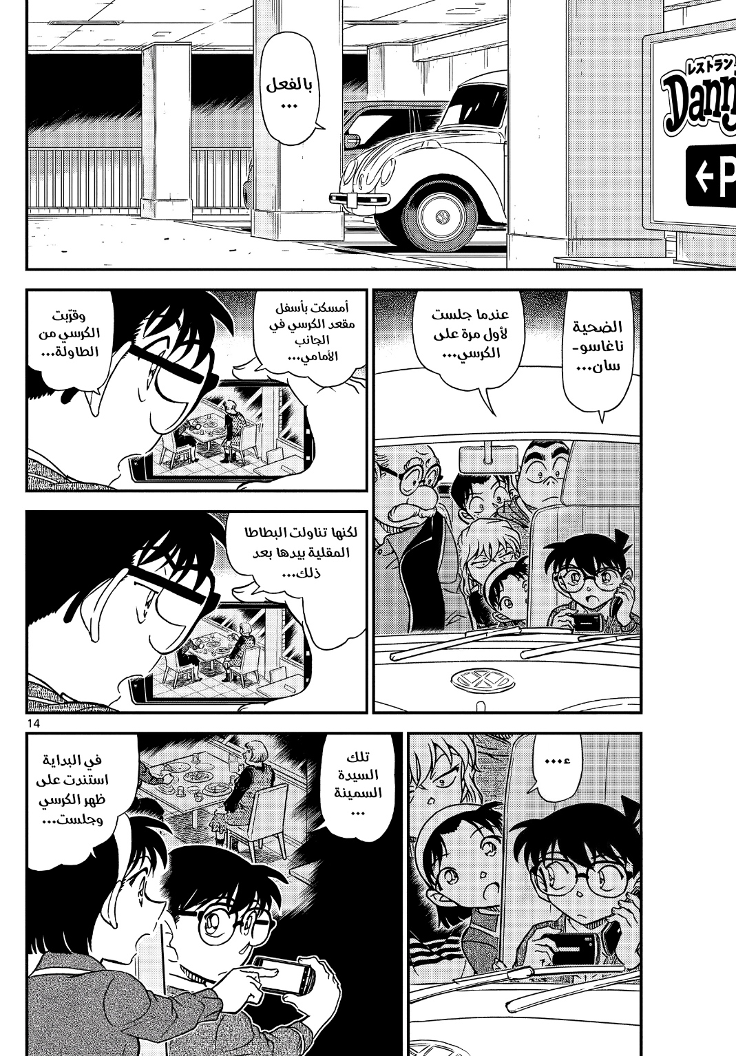 Detective Conan: Chapter 1092 - Page 16