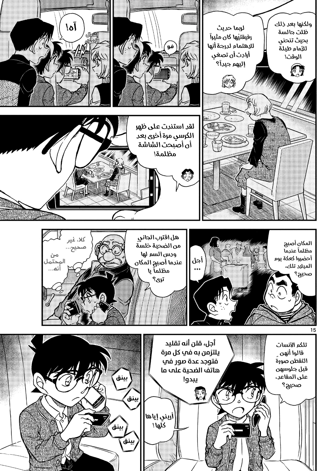 Detective Conan: Chapter 1092 - Page 17