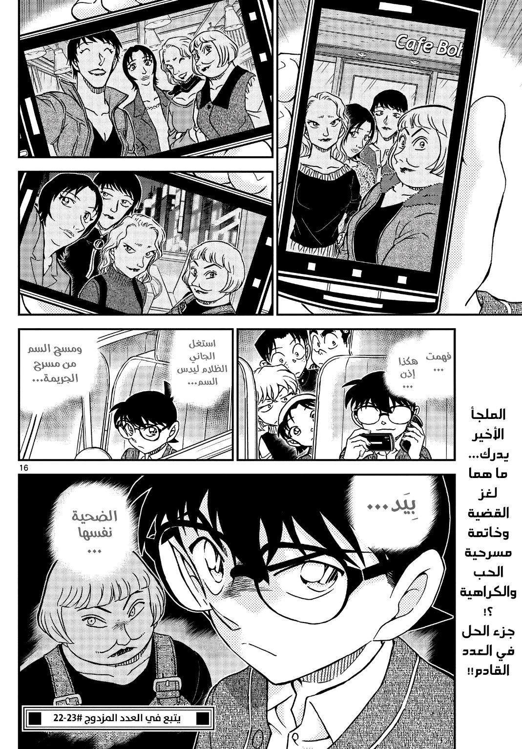 Detective Conan: Chapter 1092 - Page 18