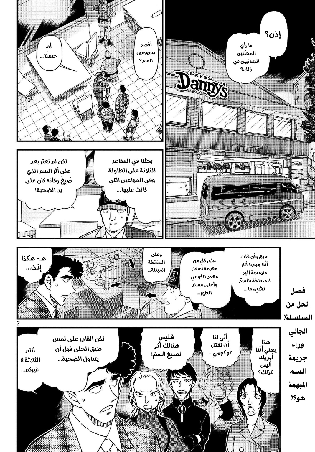 Detective Conan: Chapter 1093 - Page 3