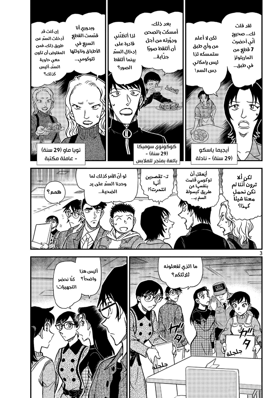 Detective Conan: Chapter 1093 - Page 4