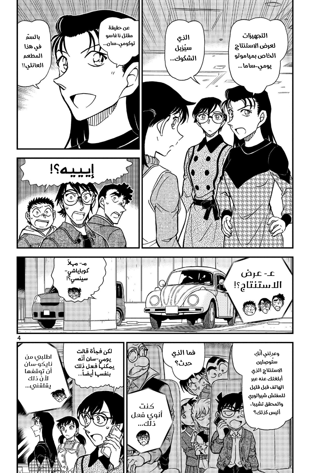 Detective Conan: Chapter 1093 - Page 5