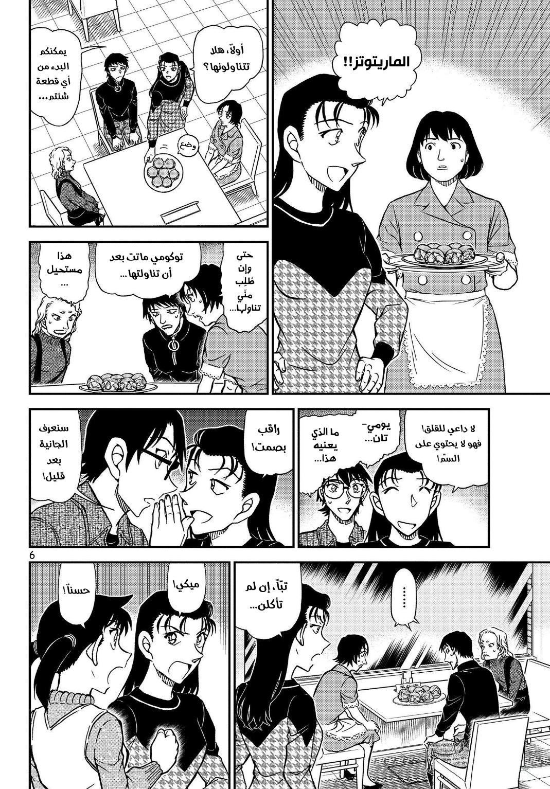 Detective Conan: Chapter 1093 - Page 7