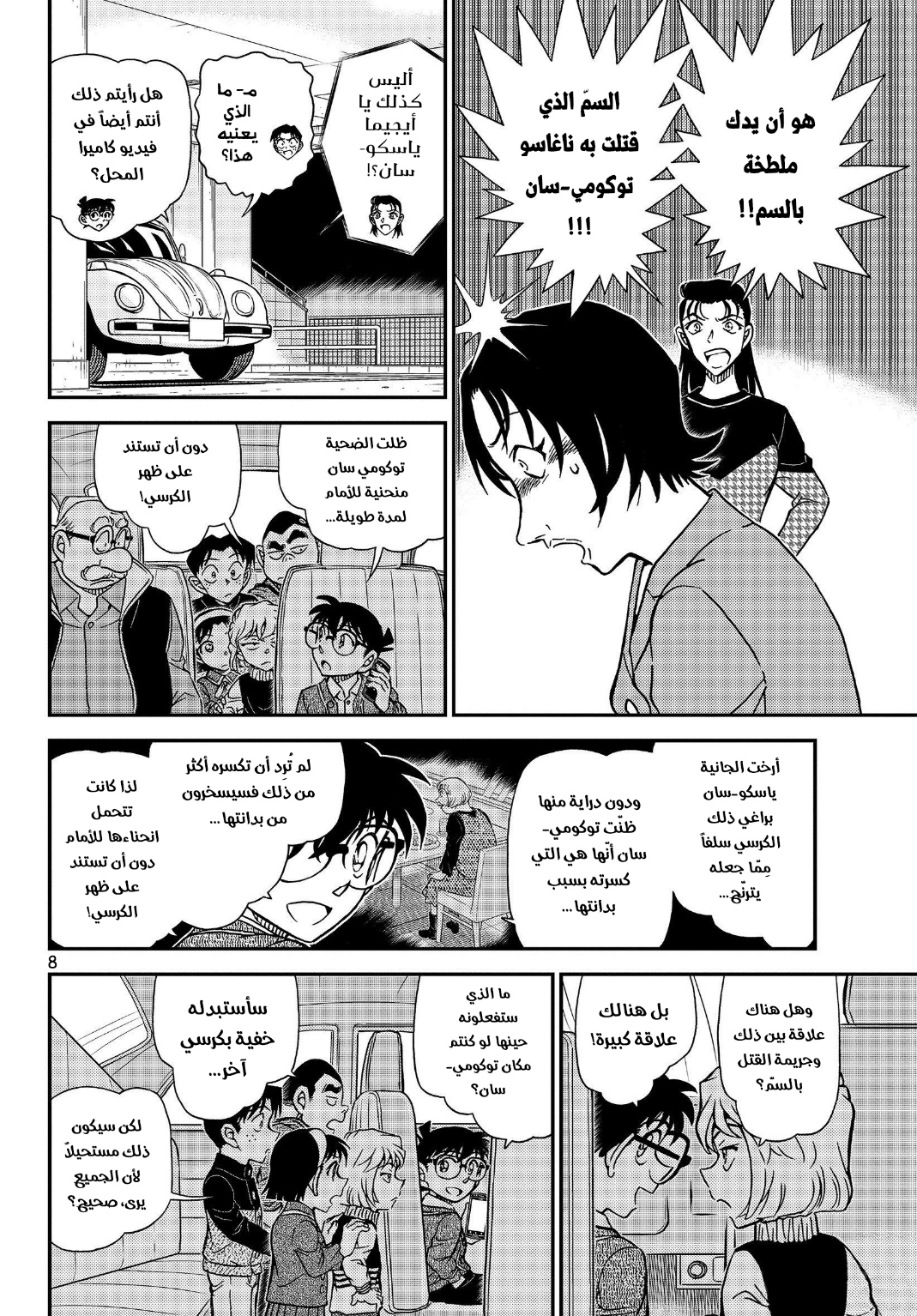 Detective Conan: Chapter 1093 - Page 9