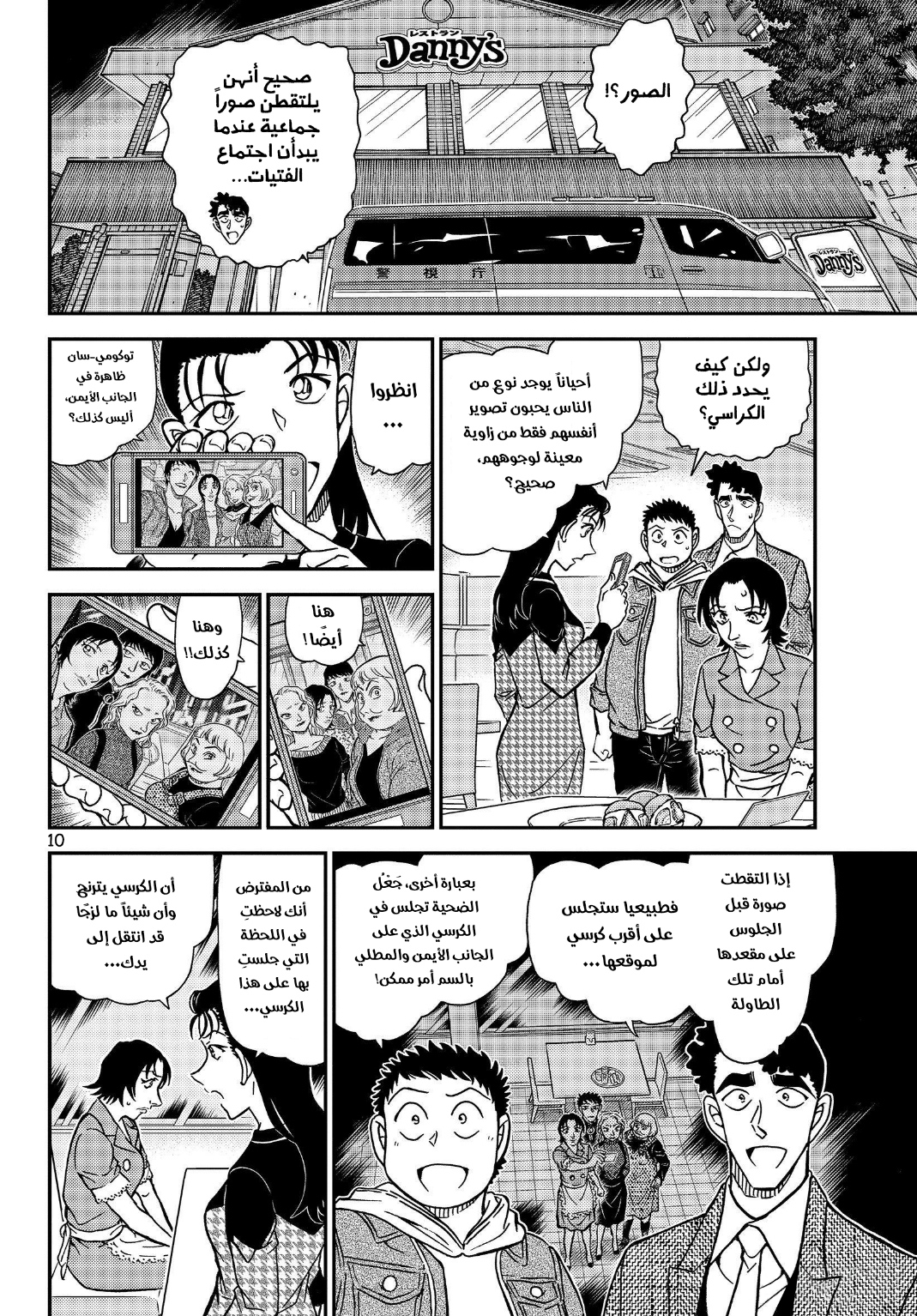 Detective Conan: Chapter 1093 - Page 11