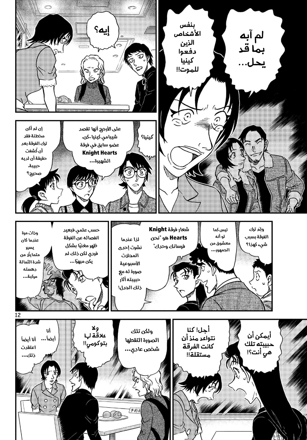 Detective Conan: Chapter 1093 - Page 13