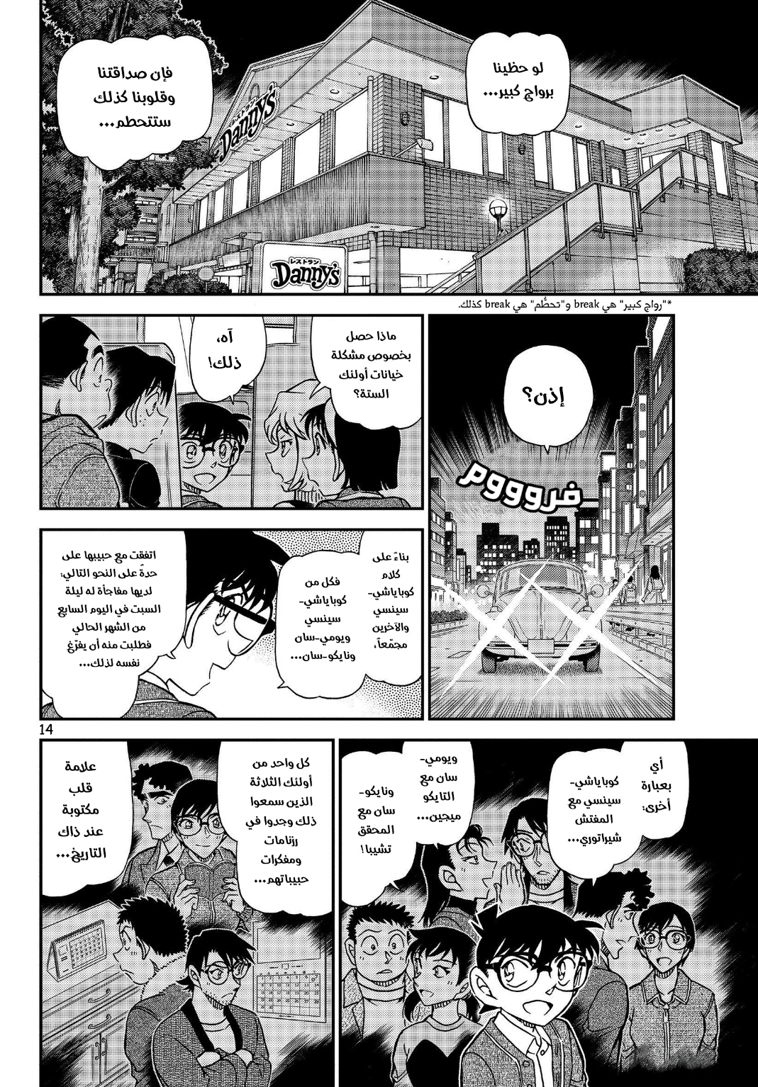 Detective Conan: Chapter 1093 - Page 15