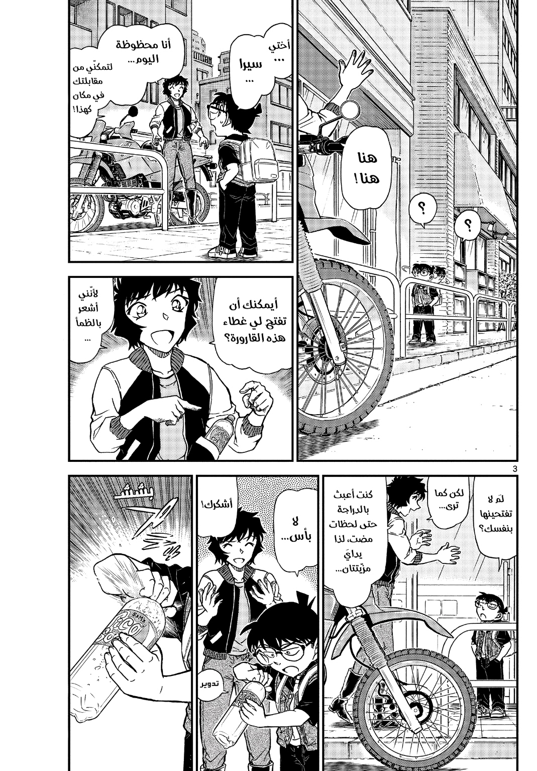 Detective Conan: Chapter 1094 - Page 4