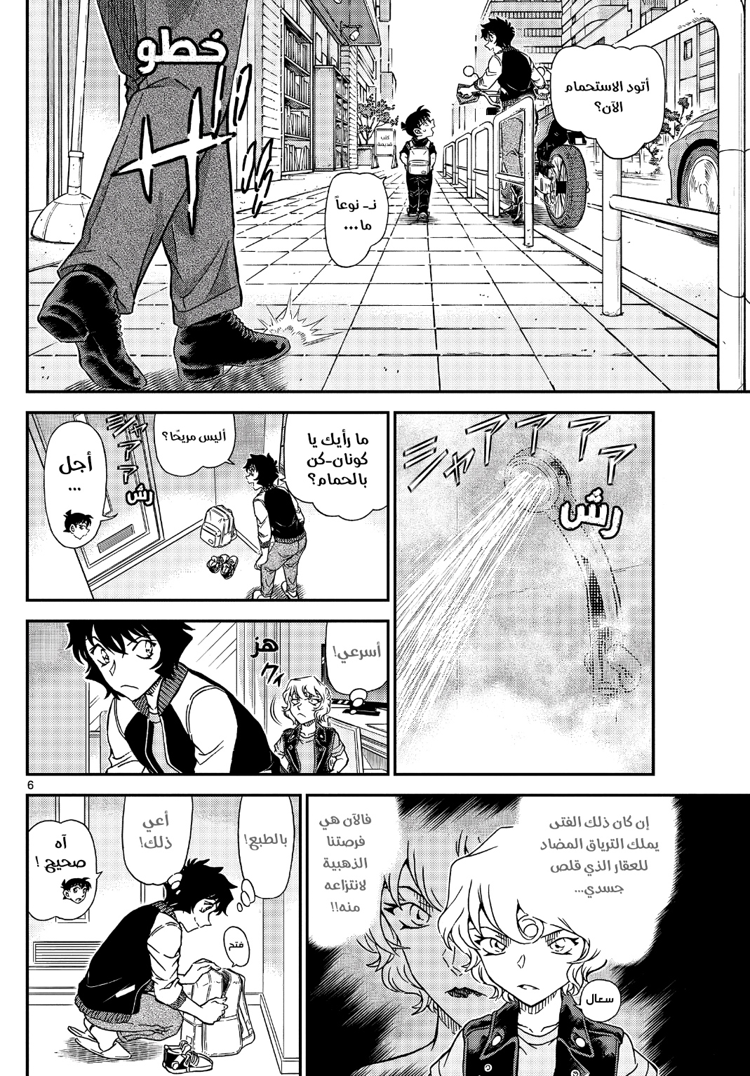 Detective Conan: Chapter 1094 - Page 7