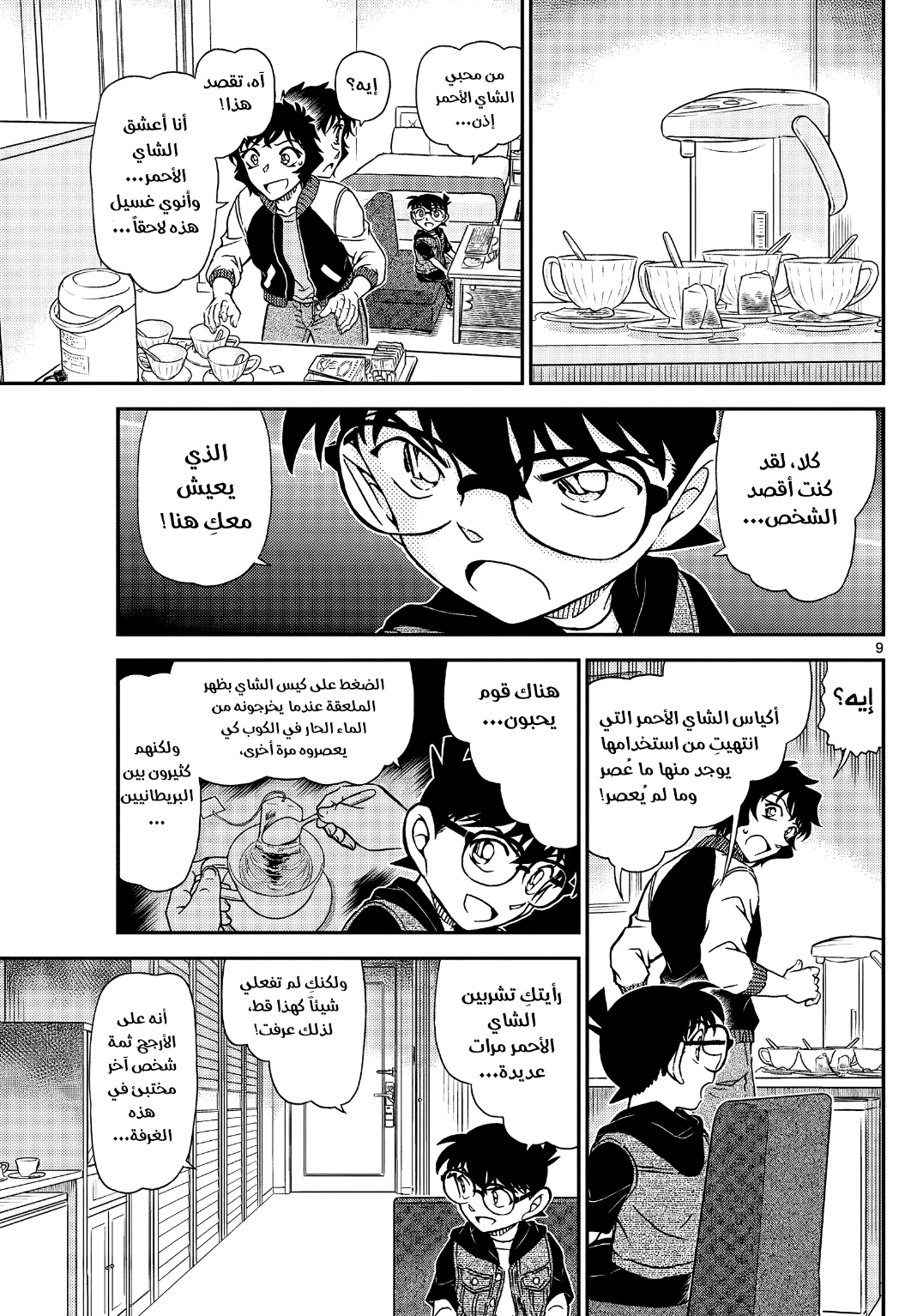 Detective Conan: Chapter 1094 - Page 10