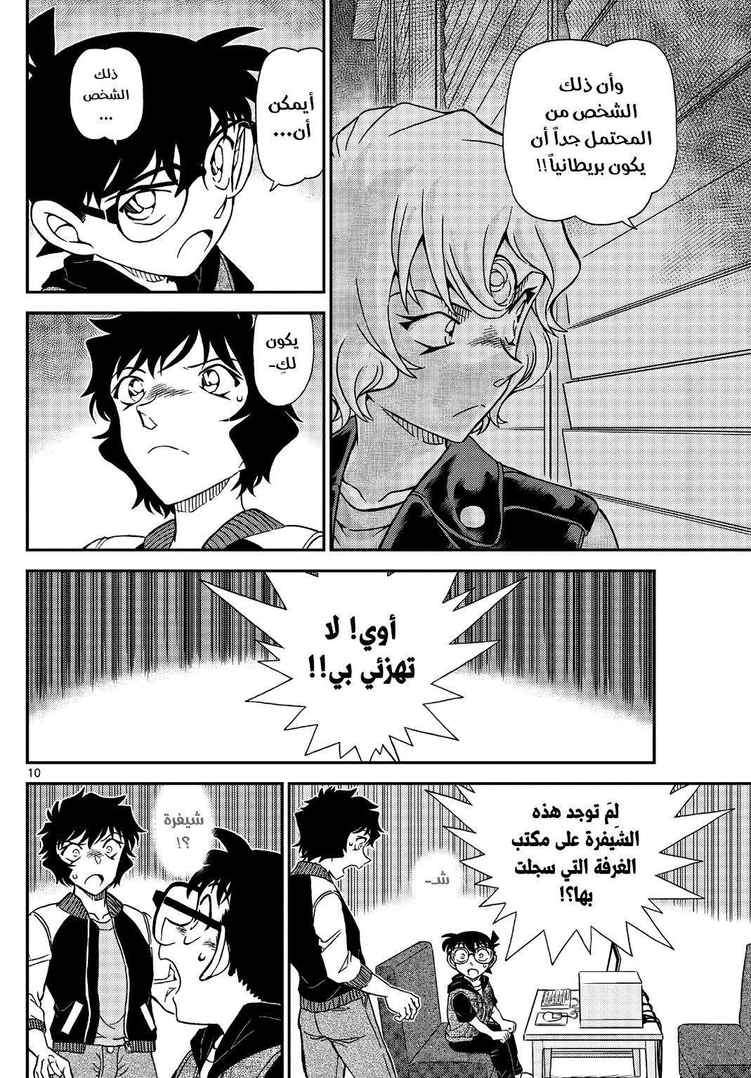 Detective Conan: Chapter 1094 - Page 11